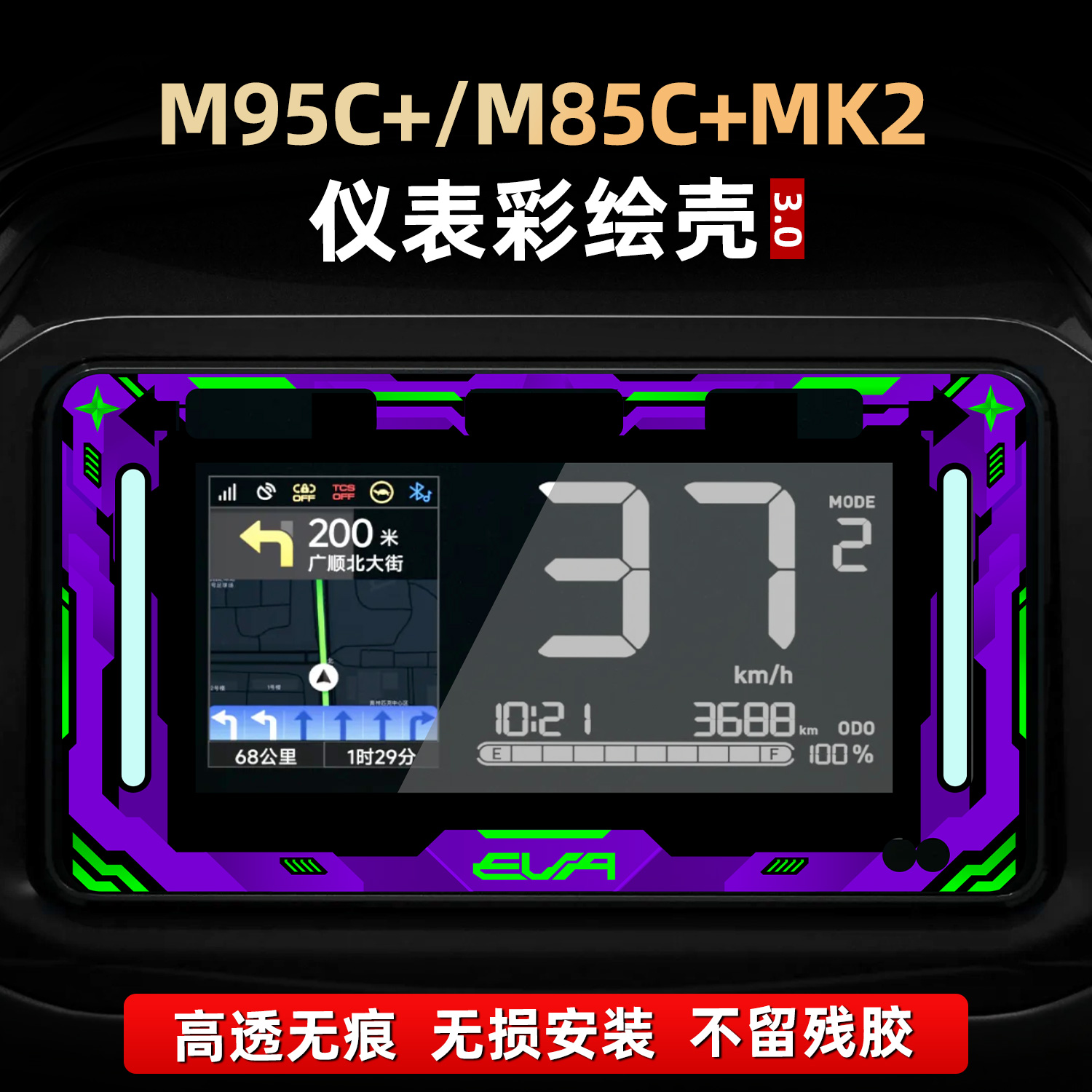 适用于九号M95C+/M85C+MK2改装配件仪表盘非钢化彩绘壳罩贴花贴膜