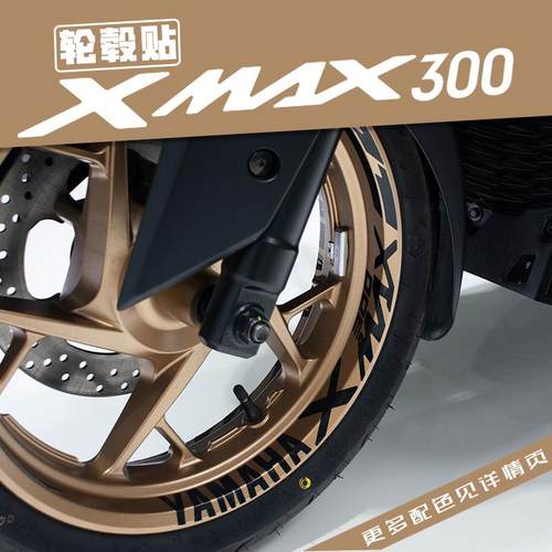 XMAX300改装配件全车拉花
