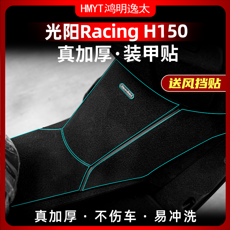 RacingH150改装配件