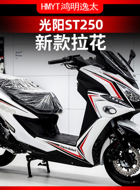 适用光阳赛艇ST250改装贴花拉花版画贴膜防水贴纸版花改装件配件