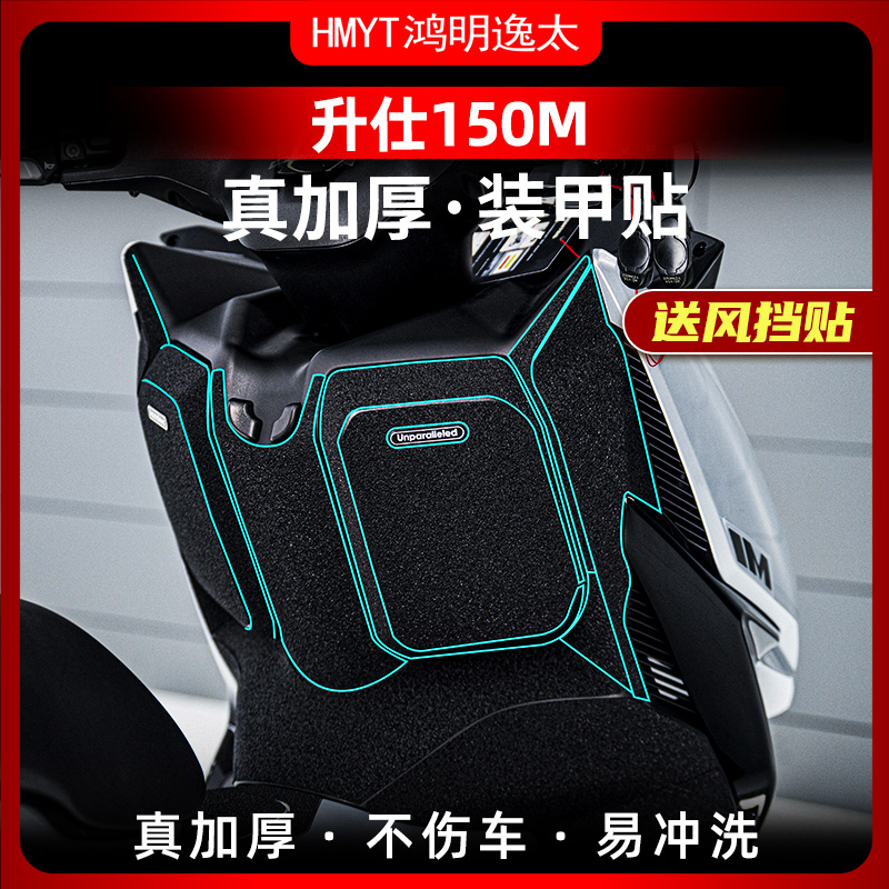 升仕150M改装油箱盖脚踏装甲贴