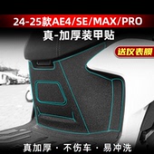 25款 Pro改装 极核AE4 适用24 Max 件配件装 甲贴车身防水保护贴