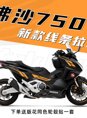 适用于本田佛沙NSS750改装全车拉花版花防水贴纸新款小版画贴花