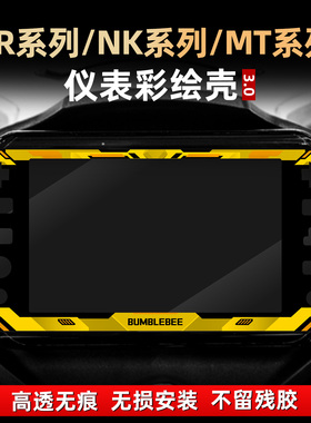 适用于春风450SR/675NK/450MT改装件亚克力非钢化配件保护壳贴花