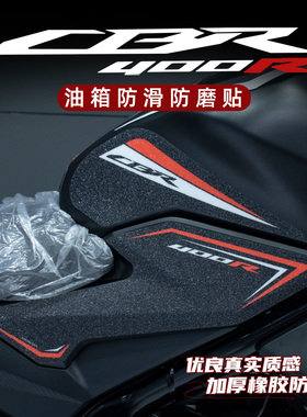 适用本田CBR400R改装油箱防滑橡胶保护贴防水鱼骨贴防滑护腿贴花