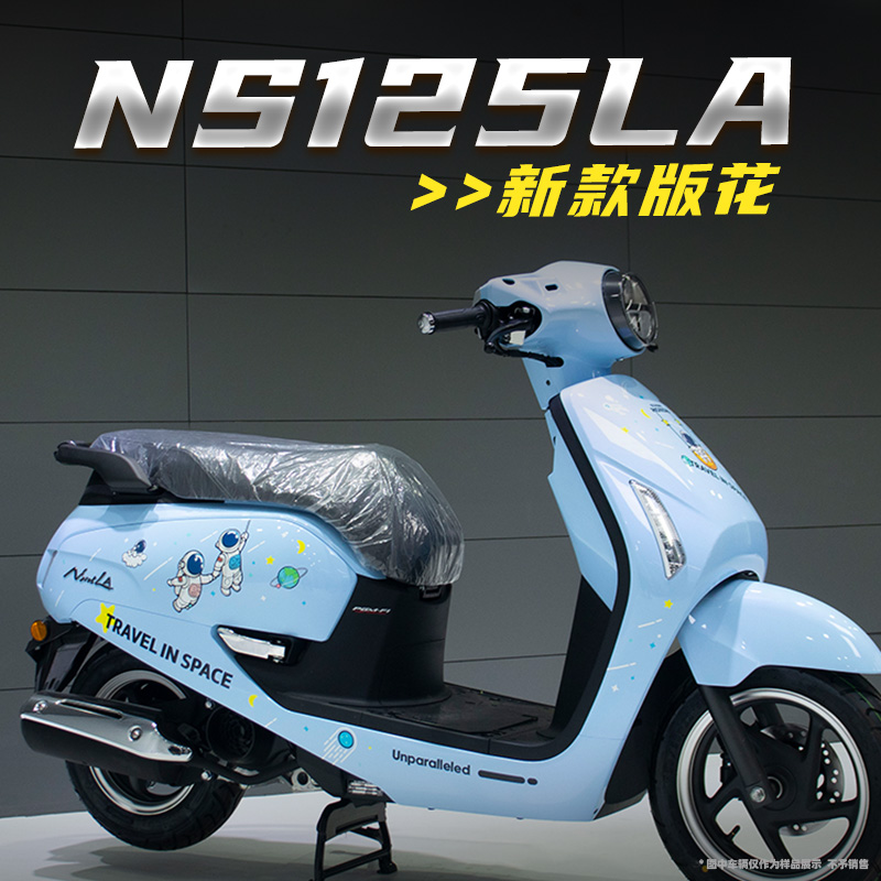 本田NS125LA防水贴纸太空人拉花