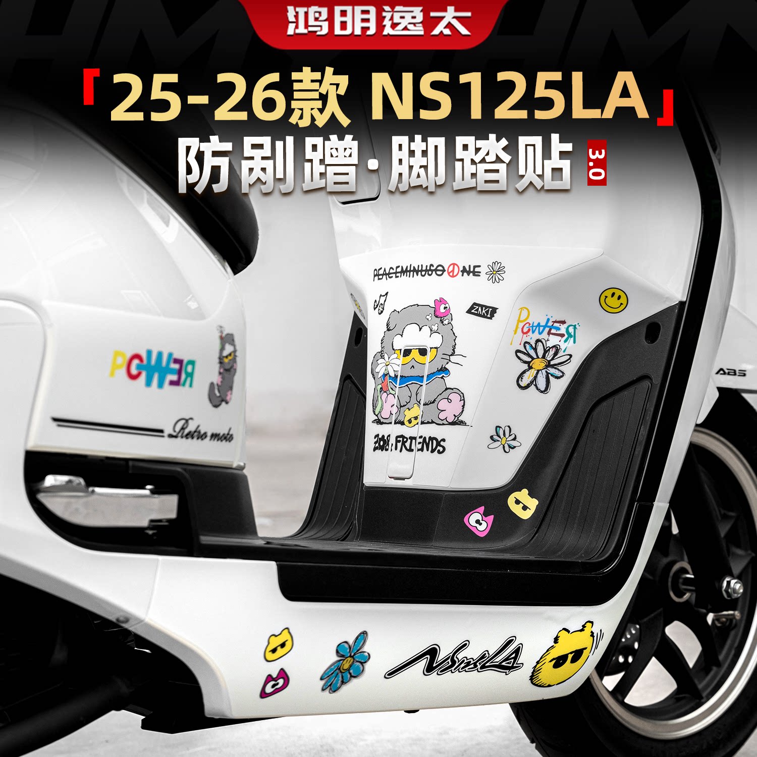 适用本田25-26款NS125LA改装脚踏加厚橡胶保护贴防水防磨装甲贴