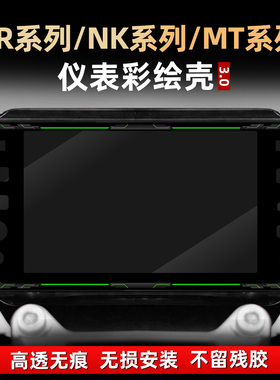 适用于春风675NK/450SR/450MT改装配件仪表彩绘非钢化亚克力贴膜