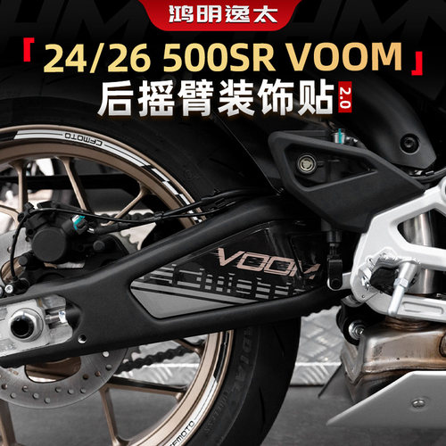 500SRVOOM改装件后摇臂贴花