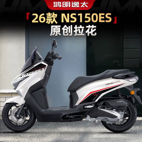 NS150ES原创拉花车身版花改装