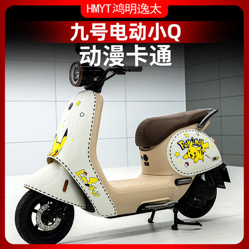 九号小Q电动车卡通车身贴纸