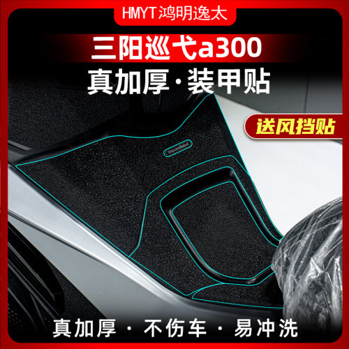 三阳巡弋300α油箱盖橡胶保护贴
