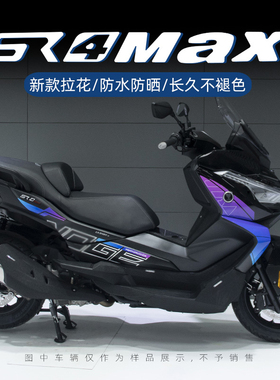 适用无极SR4MAX23款原创全车拉花贴花防水贴纸版花防晒高粘版画