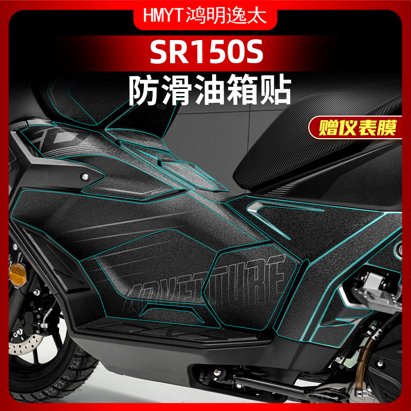 无极SR150S改装配件油箱贴