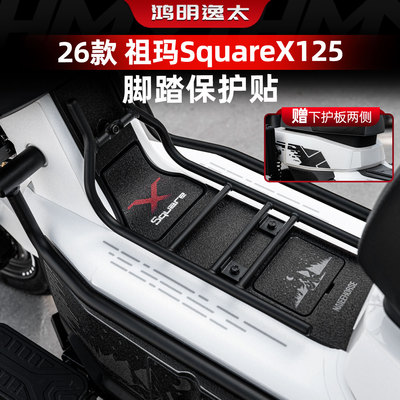 SquareX125改装配件脚垫保护贴