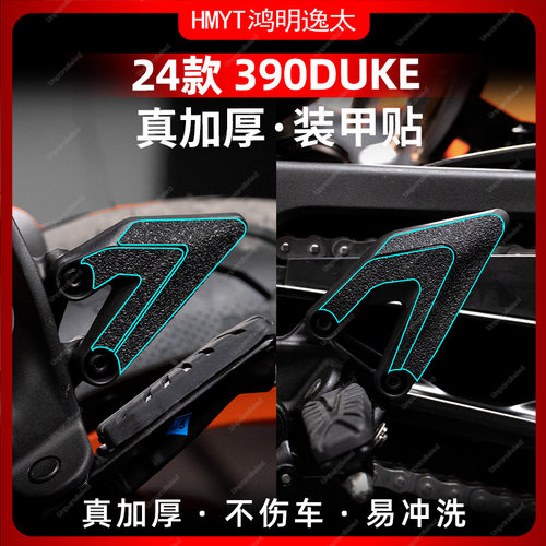 适用于24款KTM390DUKE改装配件脚踏两侧装甲贴加厚车身保护贴膜