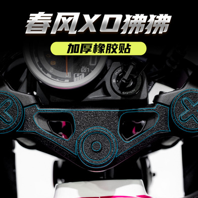 XO狒狒赛车手加厚剐蹭橡胶保护贴