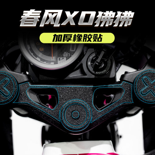 XO狒狒赛车手加厚剐蹭橡胶保护贴