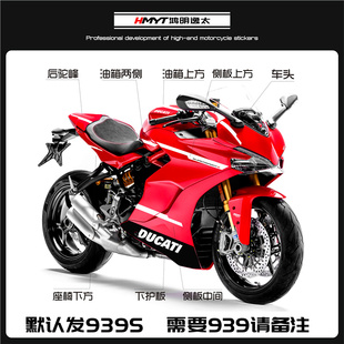 HMYT适用于杜卡迪DUCATI翎速939改装 花侧板油箱贴纸贴花 V4全车版