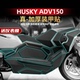 适用三阳哈士奇ADV150车身加厚橡胶装 甲贴防滑耐磨贴纸改装 配件