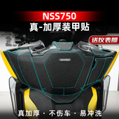 适用于本田佛沙NSS750改装 配件车身加厚装 甲贴橡胶保护贴膜防水