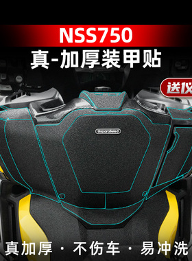 适用于本田佛沙NSS750改装配件车身加厚装甲贴橡胶保护贴膜防水