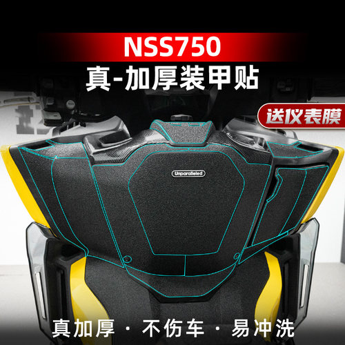 NSS750改装配件装甲贴