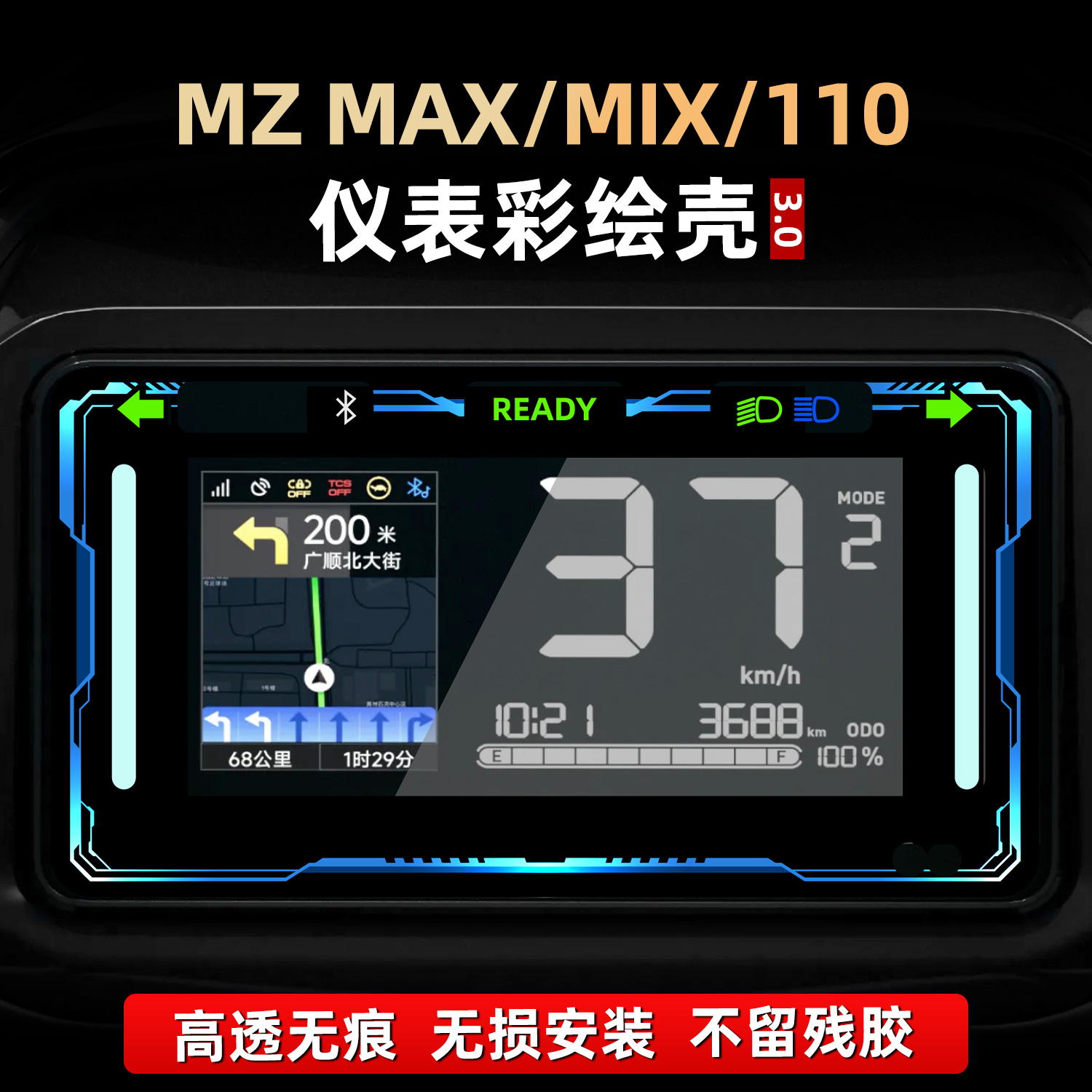 适用于九号MZ MAX/MIX/110改装配件亚克力非钢化仪表贴膜彩绘贴花