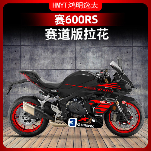 450SR机车贴花车身贴纸