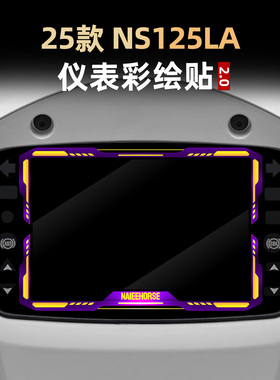 适用于25款新大洲本田NS125LA配件仪表盘防水装饰保护贴花改装件