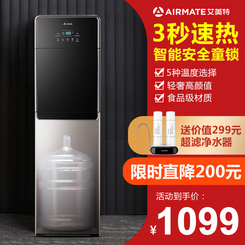 3艾美特即热式饮水机家用下置水桶立式制冷速热高端全自动智能恒温