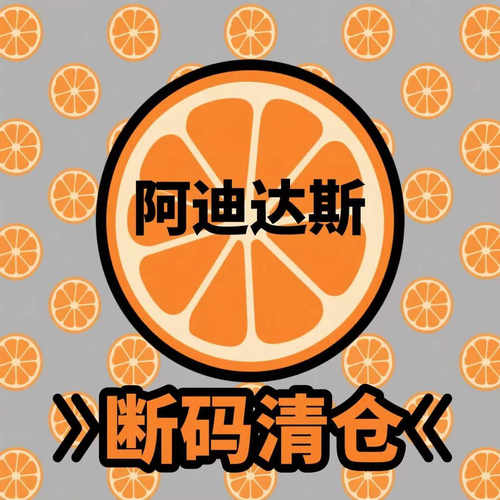 鞋类断码清仓A