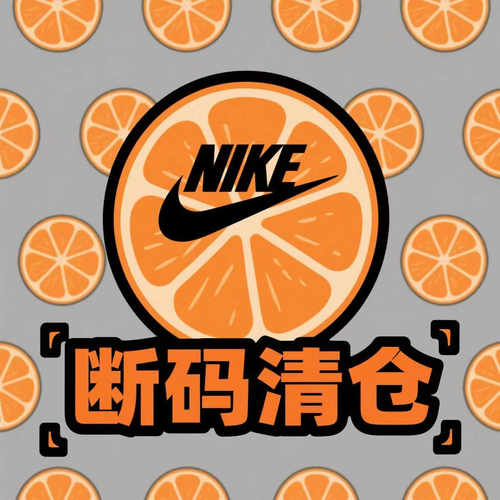 球鞋断码清仓N