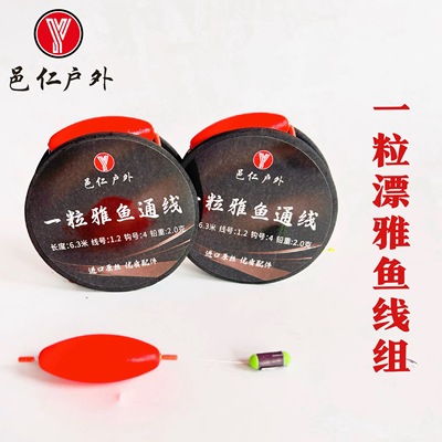 邑仁溪流钓雅鱼细鳞鱼赤尾白甲冷水鱼急流冲钓1粒漂大鱼专用线组