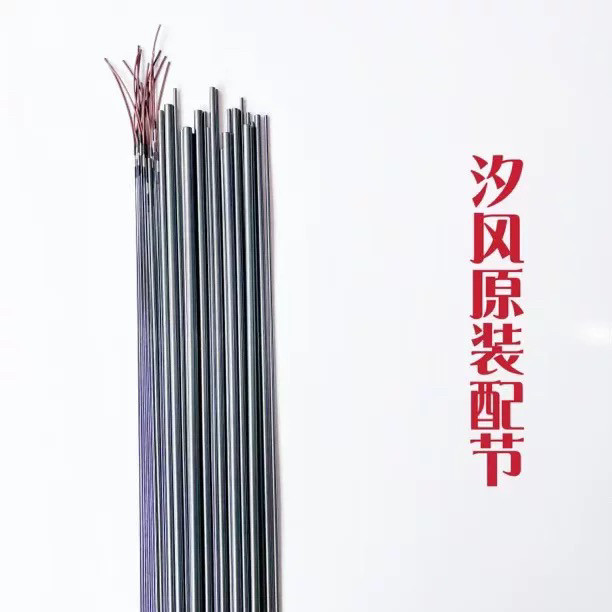 邑仁定制溪流杆配节汐风·溪配节专用(注:非同款鱼杆不能用)