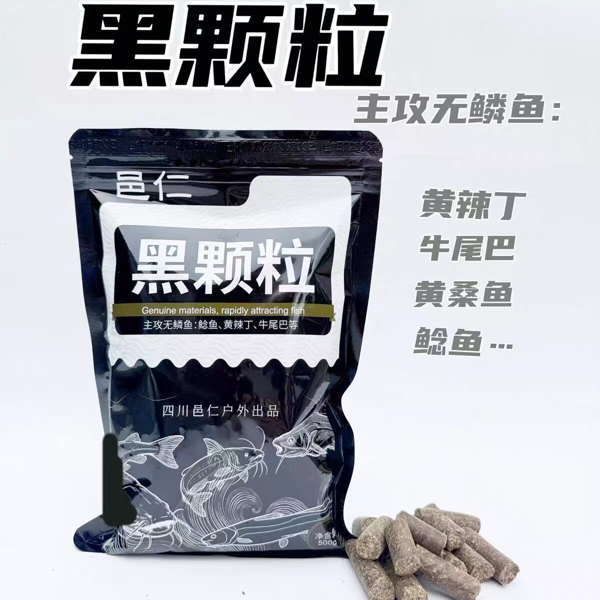 邑仁户外黑颗粒专攻黄辣丁三角峰石头扁牛尾巴无鳞鱼鲶鱼精品打窝