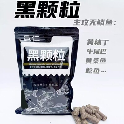 邑仁户外黑颗粒专攻黄辣丁三角峰石头扁牛尾巴无鳞鱼鲶鱼精品打窝