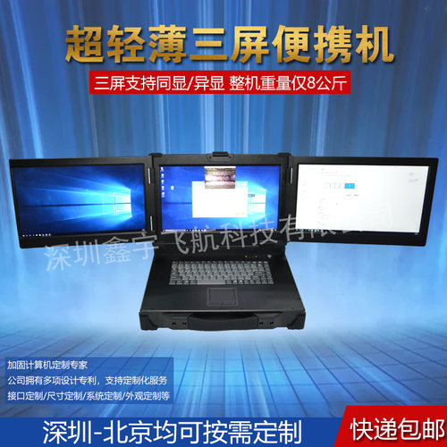 15寸超轻薄三屏便携式机箱