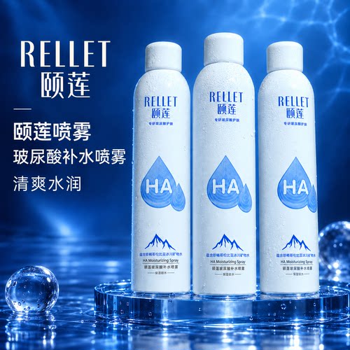 颐莲玻尿酸补水喷雾300ml收缩毛孔化妆定妆补水保湿控油爽肤水正