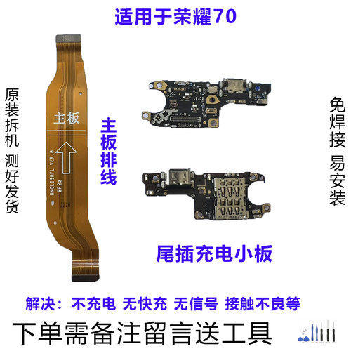 荣耀70排线小板原装拆机靓货