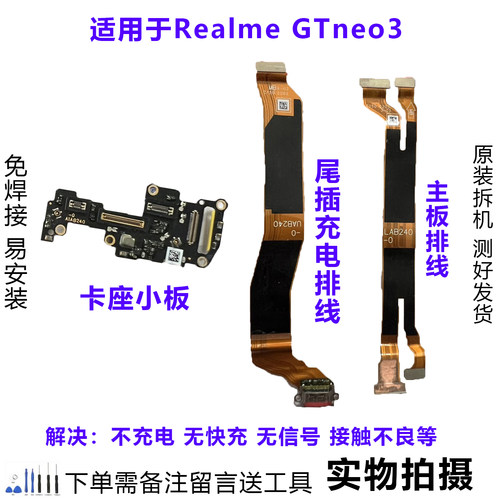 真我RealmeGTneo3排线小板原拆靓