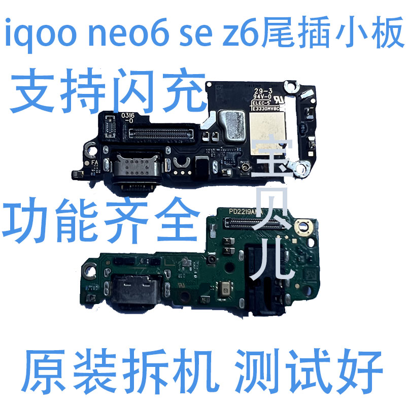 vivo尾插小板iqoo原装拆机靓货