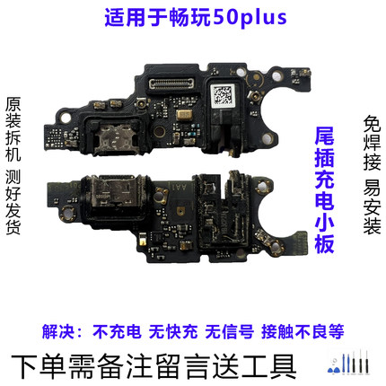 适用华为畅玩50Plus尾插小板手机充电送话器话筒小板排线CLK-AN00