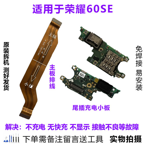 荣耀60SE尾插小板排线原装拆机靓