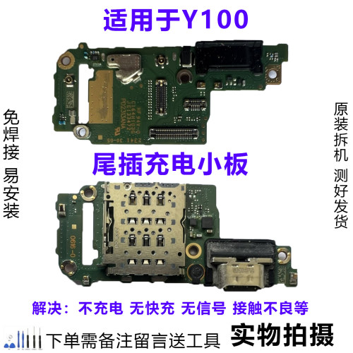 VIVOY100尾插充电小板原装拆机靓