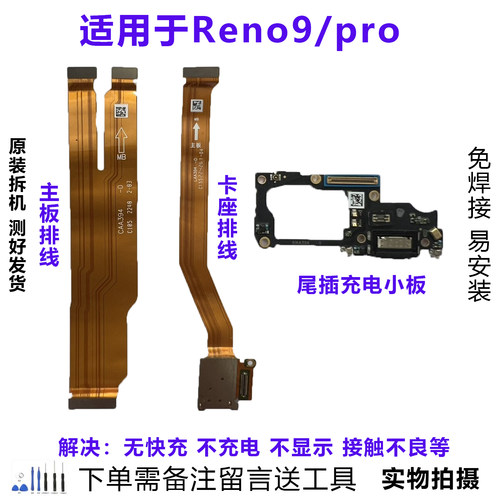 OPPOReno9pro小板排线原装拆机靓