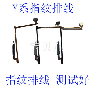Y51S 指纹排线 Y30 U1X iqoo Y70S 按键 指纹 Y52S Y31s vivo