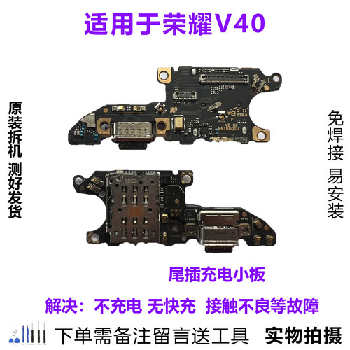 荣耀V40尾插小板原装拆机靓货