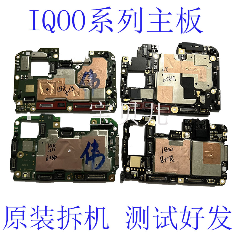 vivo  iQOO pro neo u1x u3 u3X 标准版 U1 U5 主板 3C数码配件 手机零部件 原图主图