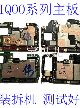 vivo  iQOO pro iqoo3 iqoo5 iqoo7 iqoo8 iqoo9 原装主板